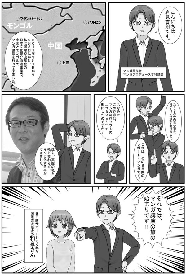 http://www.wochikochi.jp/english/foreign/china-mongolia-manga02.jpg