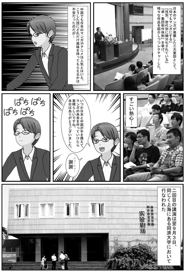 http://www.wochikochi.jp/english/foreign/china-mongolia-manga05.jpg