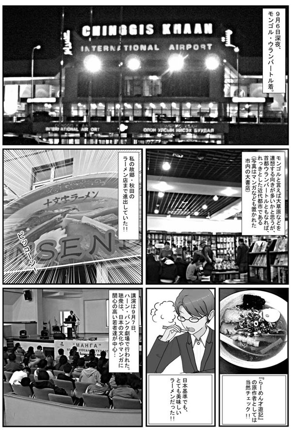 http://www.wochikochi.jp/english/foreign/china-mongolia-manga13.jpg
