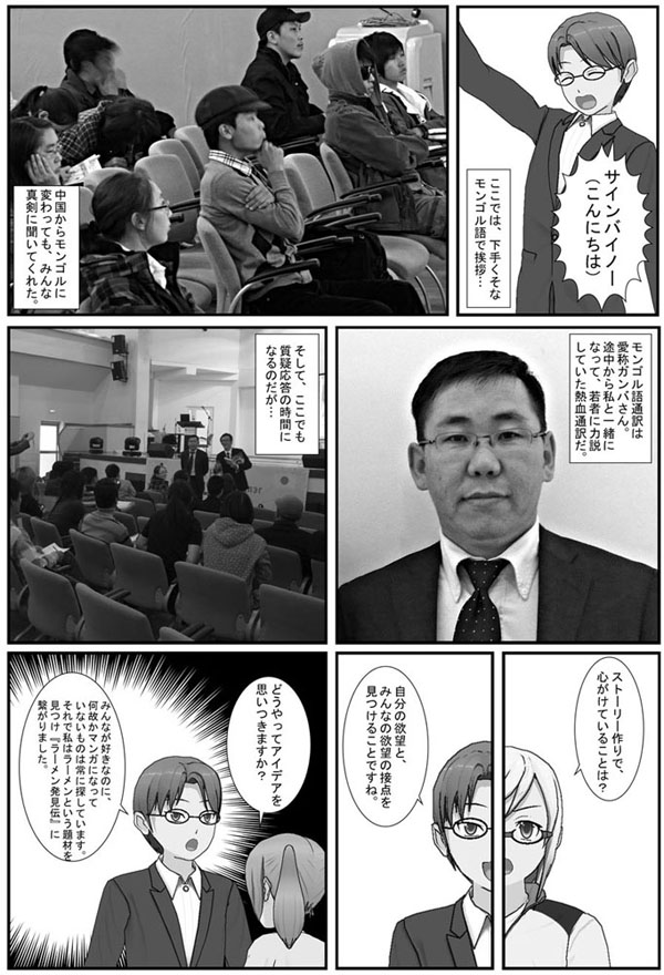 http://www.wochikochi.jp/english/foreign/china-mongolia-manga14.jpg
