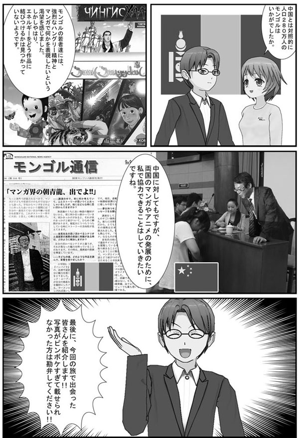 http://www.wochikochi.jp/english/foreign/china-mongolia-manga17.jpg