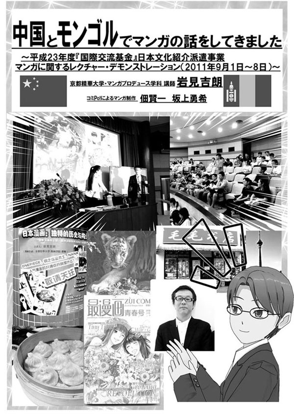 http://www.wochikochi.jp/foreign/china-mongolia-manga01.jpg