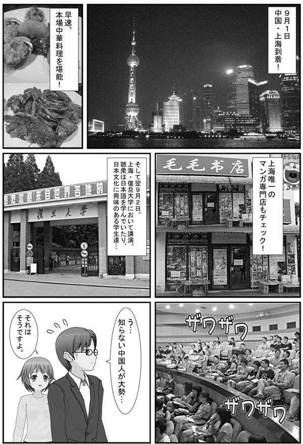 http://www.wochikochi.jp/foreign/china-mongolia-manga03.jpg