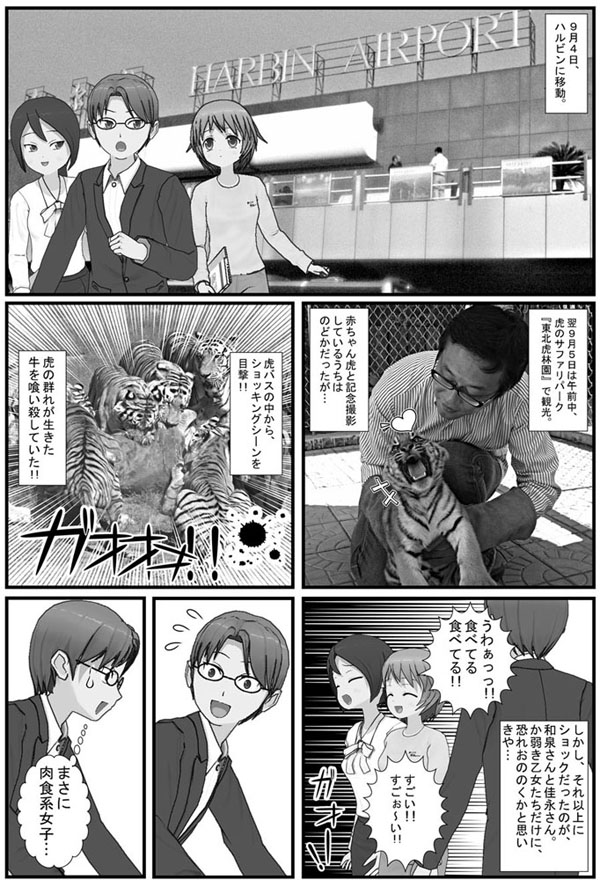http://www.wochikochi.jp/foreign/china-mongolia-manga09.jpg