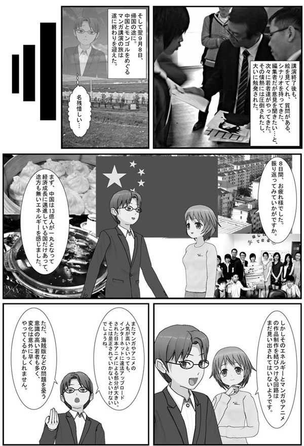 http://www.wochikochi.jp/foreign/china-mongolia-manga16.jpg