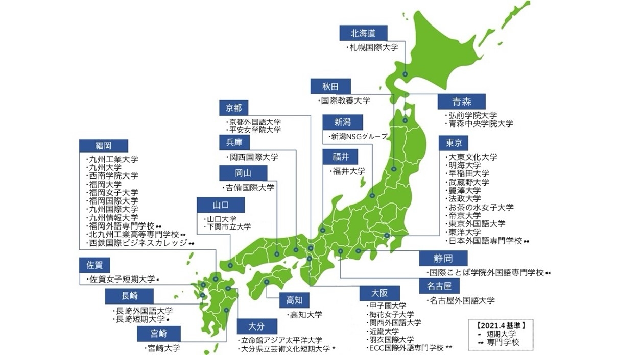 A map of Japan indicating the names of various universities and vocational schools from Hokkaido to Miyazaki, illustrating an extensive nationwide educational network