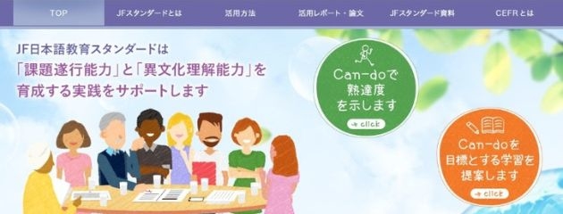 日本語で、ともに生きる <4> 相互理解のための日本語を目指して