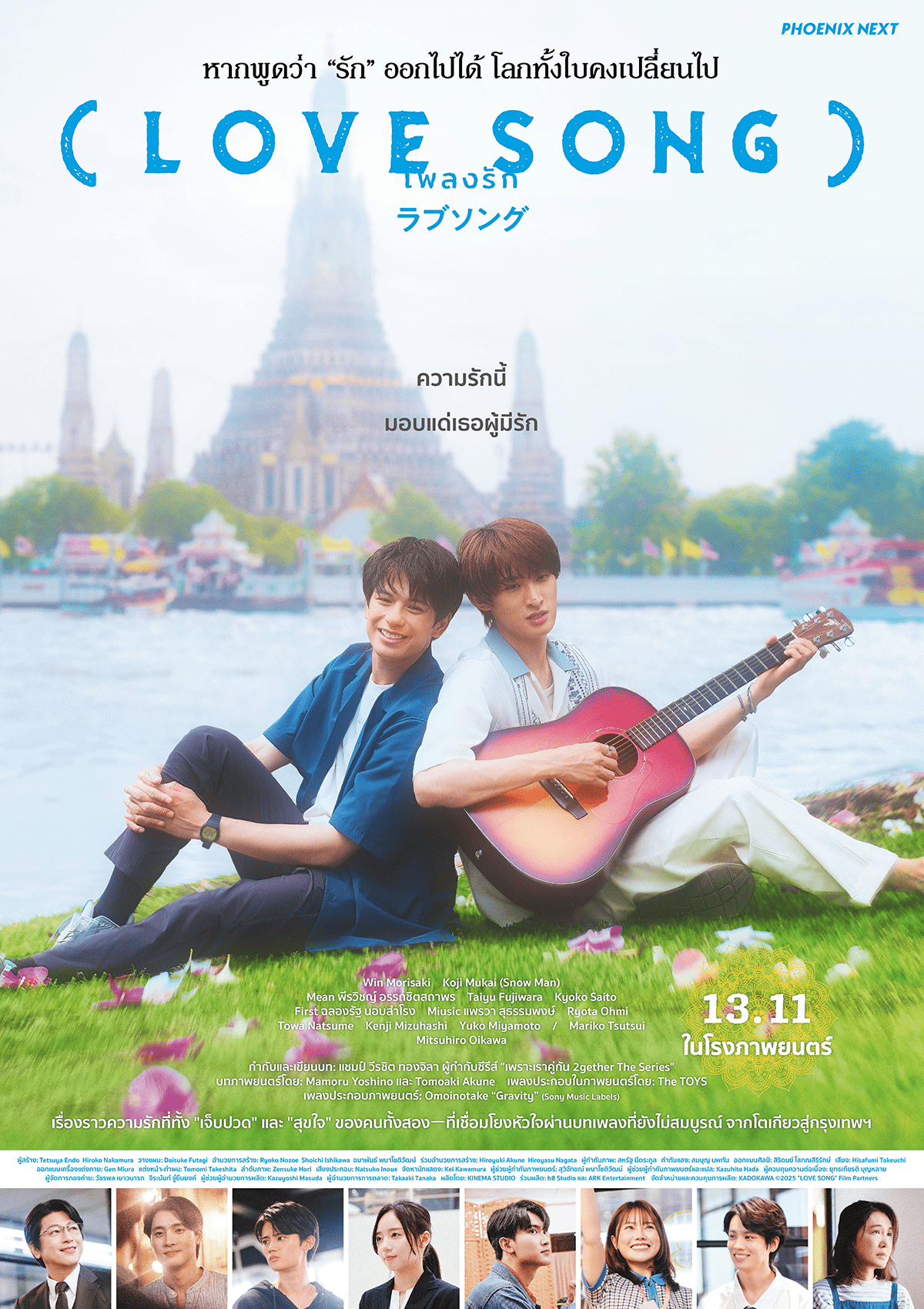 映画ラブソングのタイ語版ポスター
