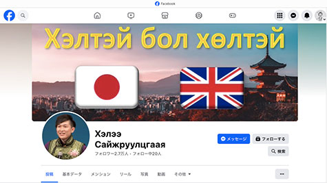 オドバヤル氏のFacebookトップページ