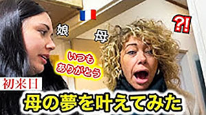 Youtube 初来日母の願いを叶えてみたの capture