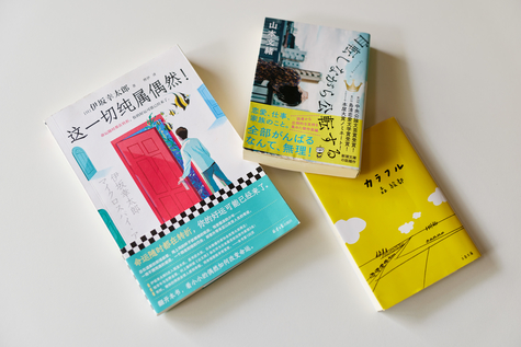 表紙を見せて一部重なるように置かれた3冊の中国語や日本語の書籍